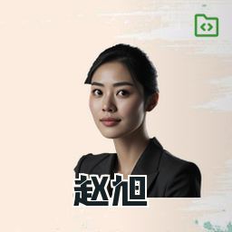 赵旭